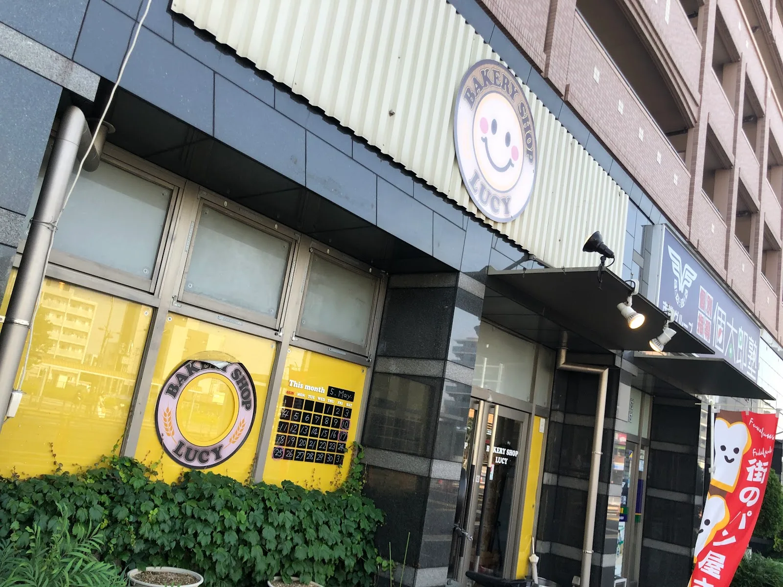 ベーカリーショップ ルーシー【BAKERY SHOP LUCY】 · 4